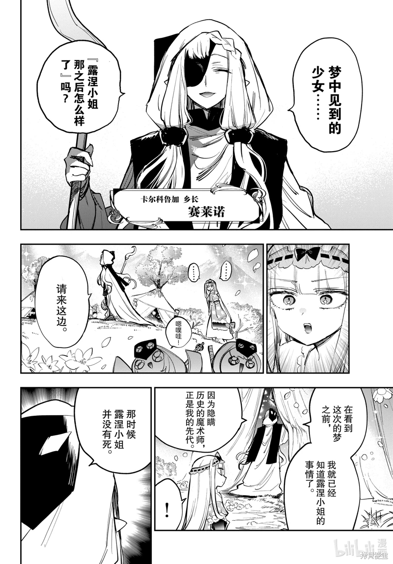 在魔王城說晚安: 374話 - 第6页