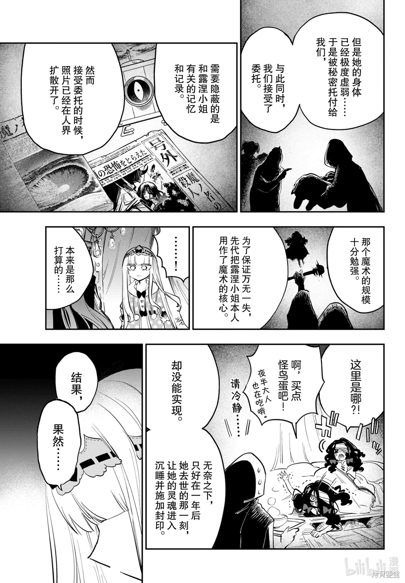 在魔王城說晚安: 374話 - 第7页