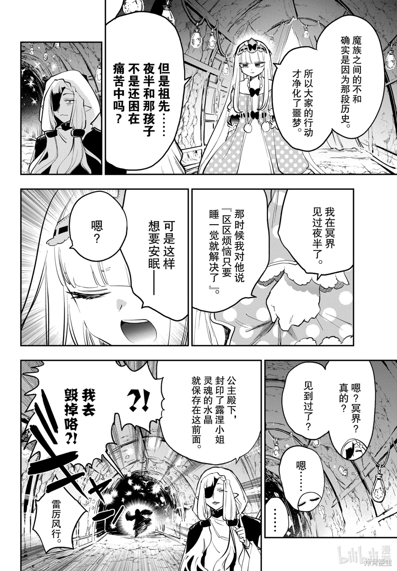 在魔王城說晚安: 374話 - 第8页