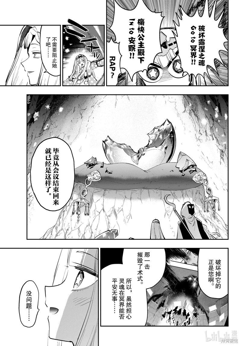 在魔王城說晚安: 374話 - 第9页