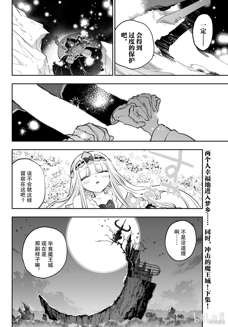 在魔王城說晚安: 374話 - 第10页