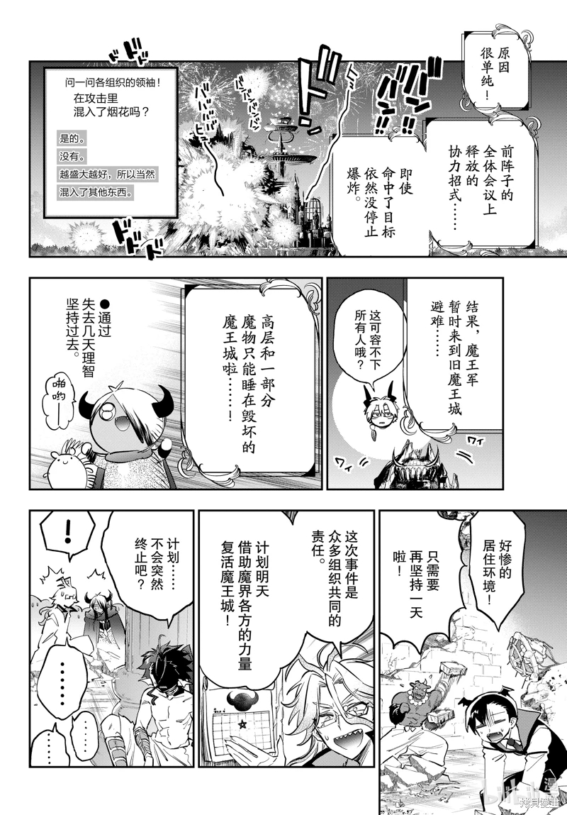 在魔王城說晚安: 375話 - 第2页