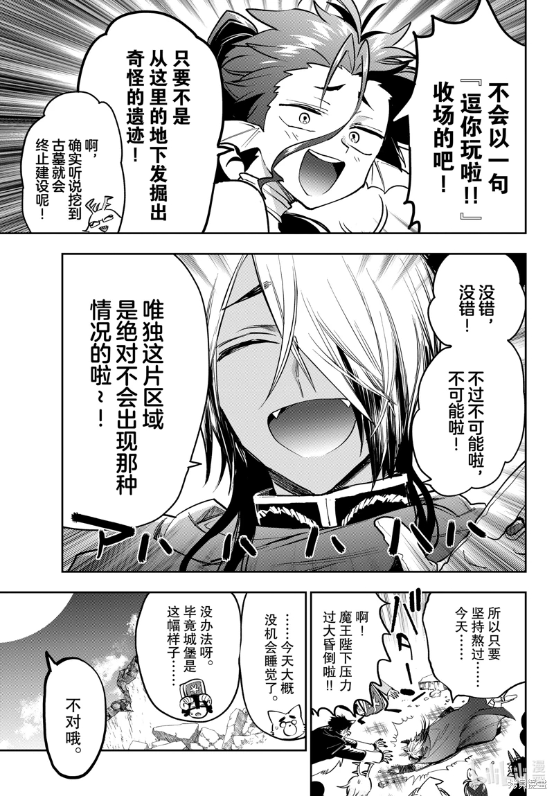 在魔王城說晚安: 375話 - 第3页