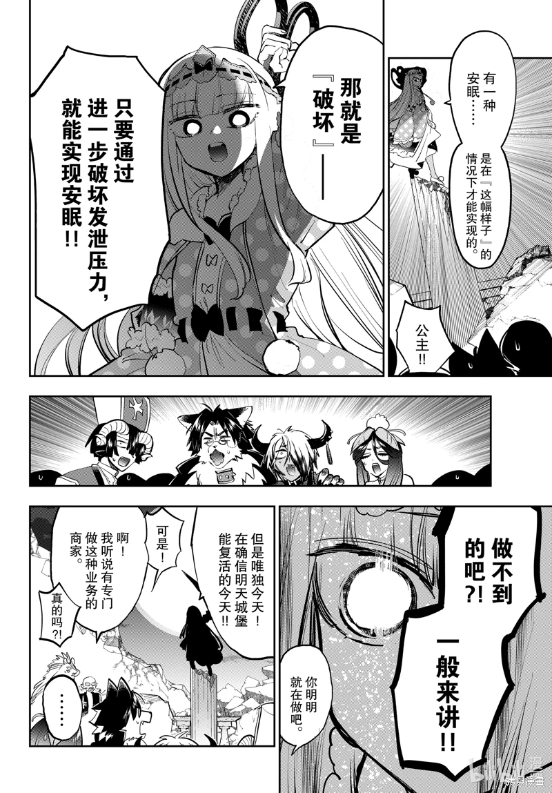 在魔王城說晚安: 375話 - 第4页