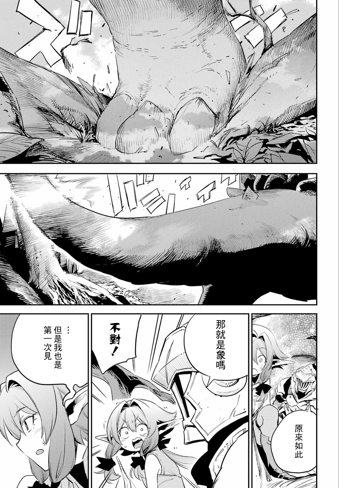 哥布林殺手: 83話 - 第20页