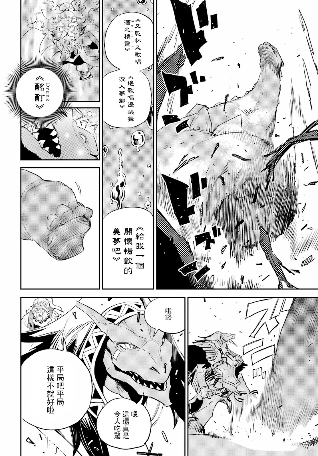 哥布林殺手: 84話 - 第16页