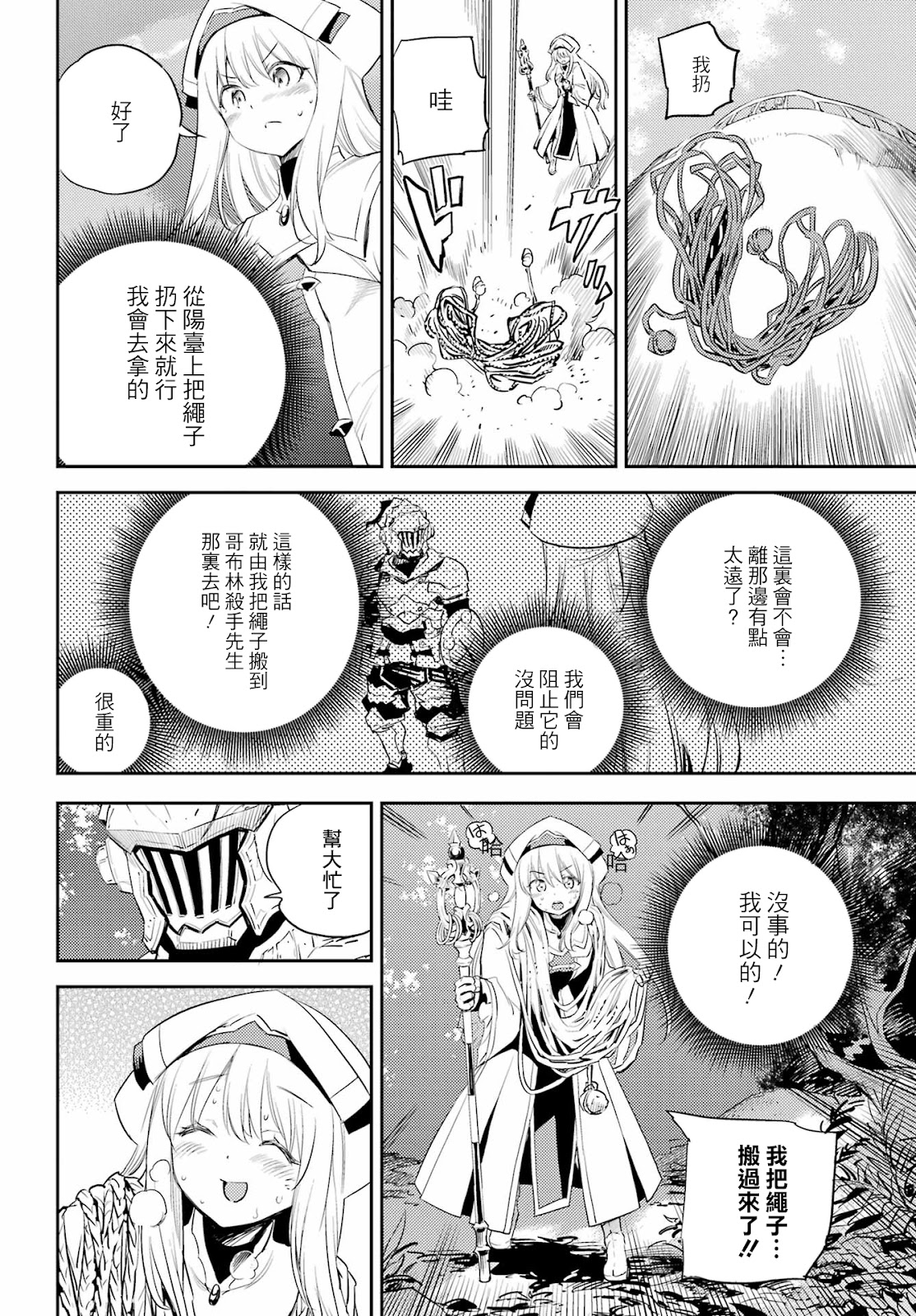 哥布林殺手: 84話 - 第18页