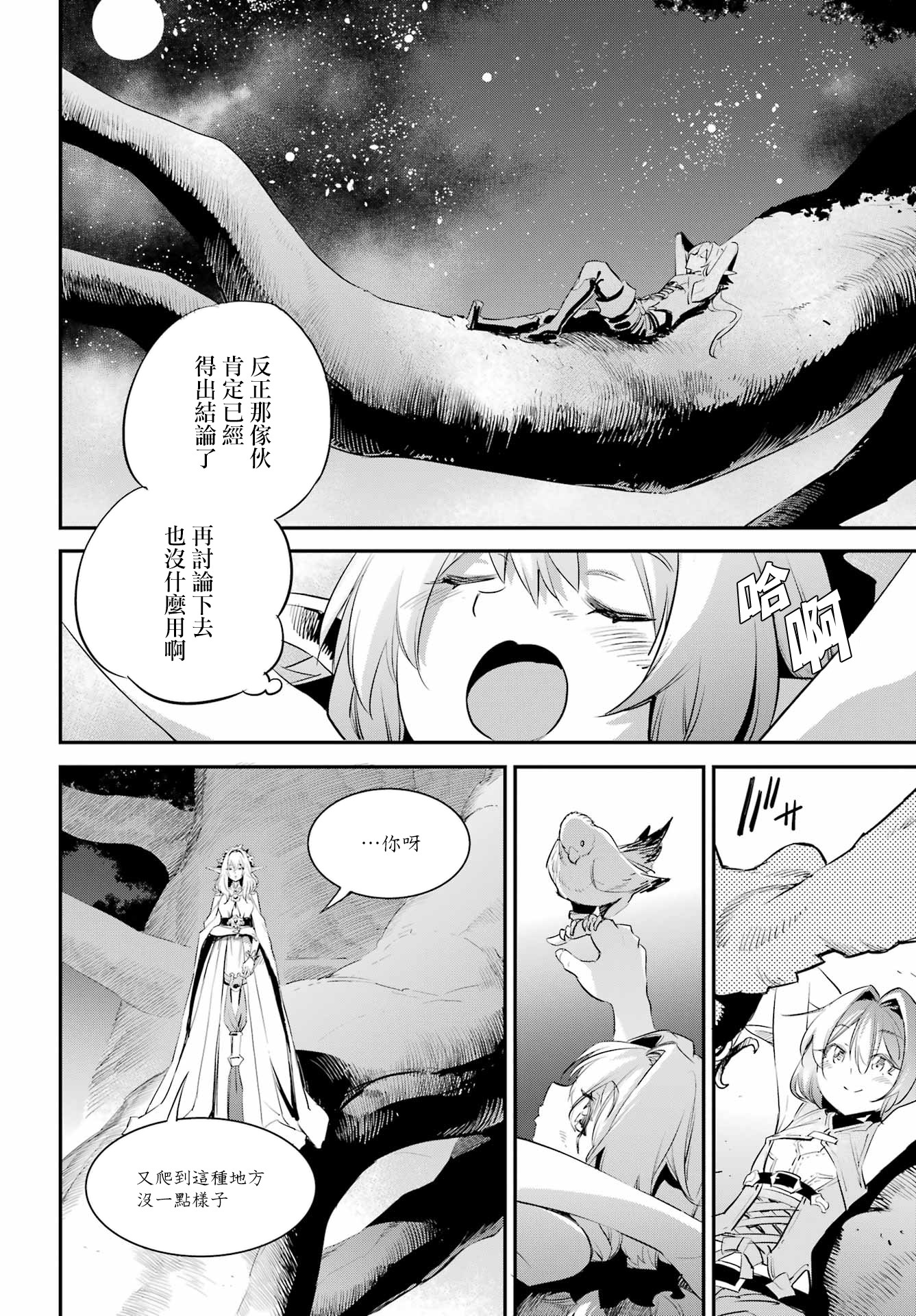 哥布林殺手: 85話 - 第6页