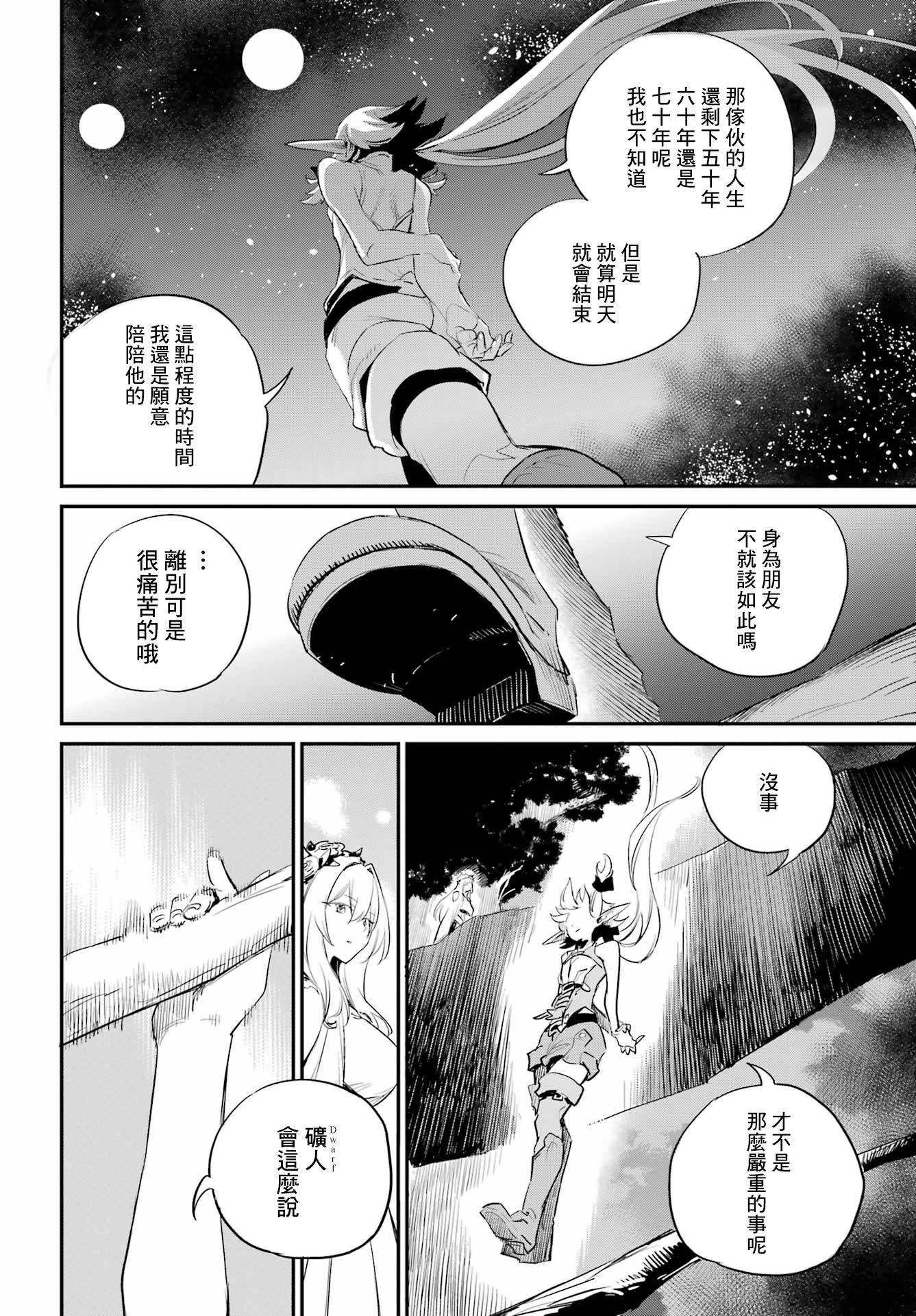 哥布林殺手: 85話 - 第8页