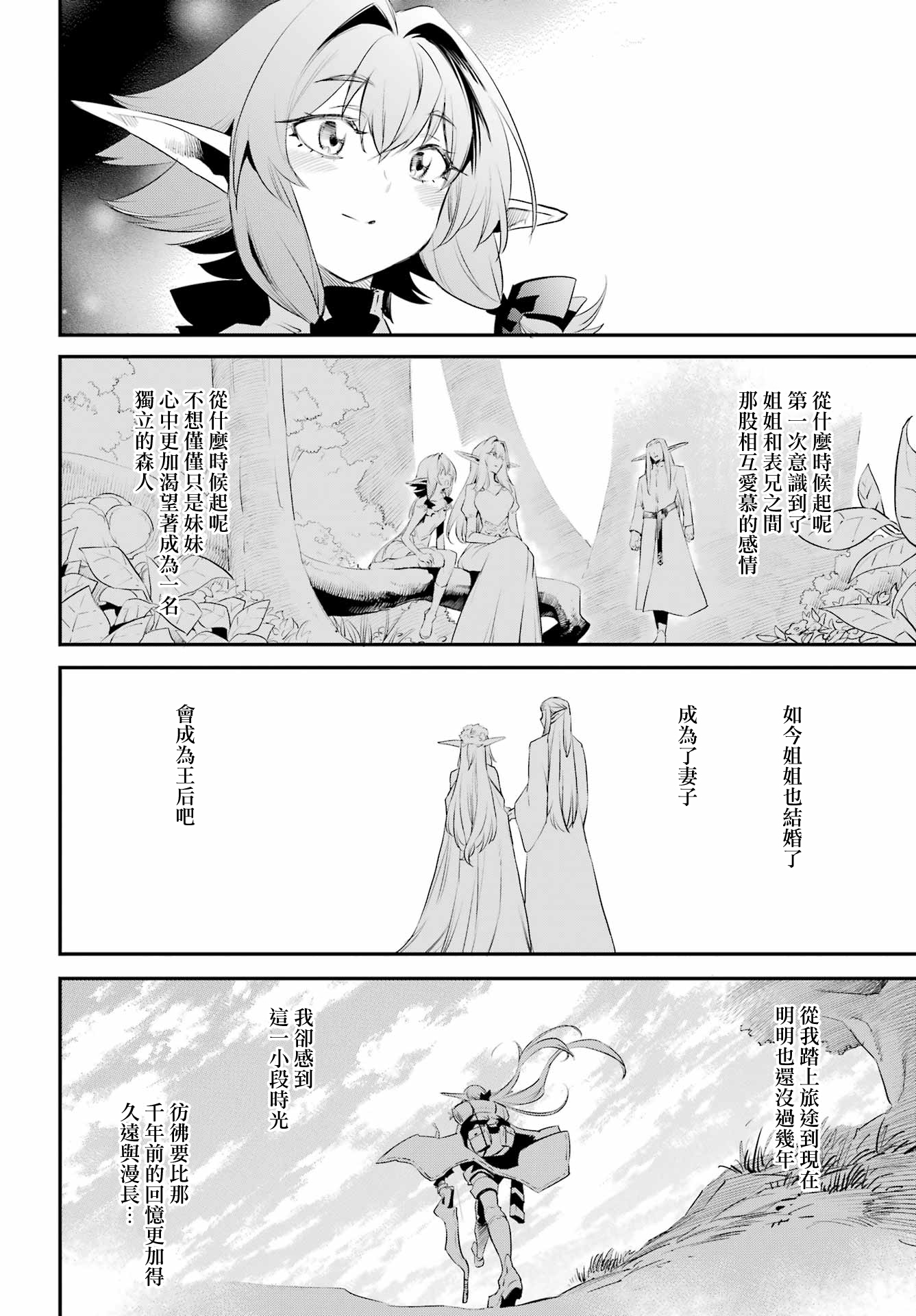 哥布林殺手: 85話 - 第10页