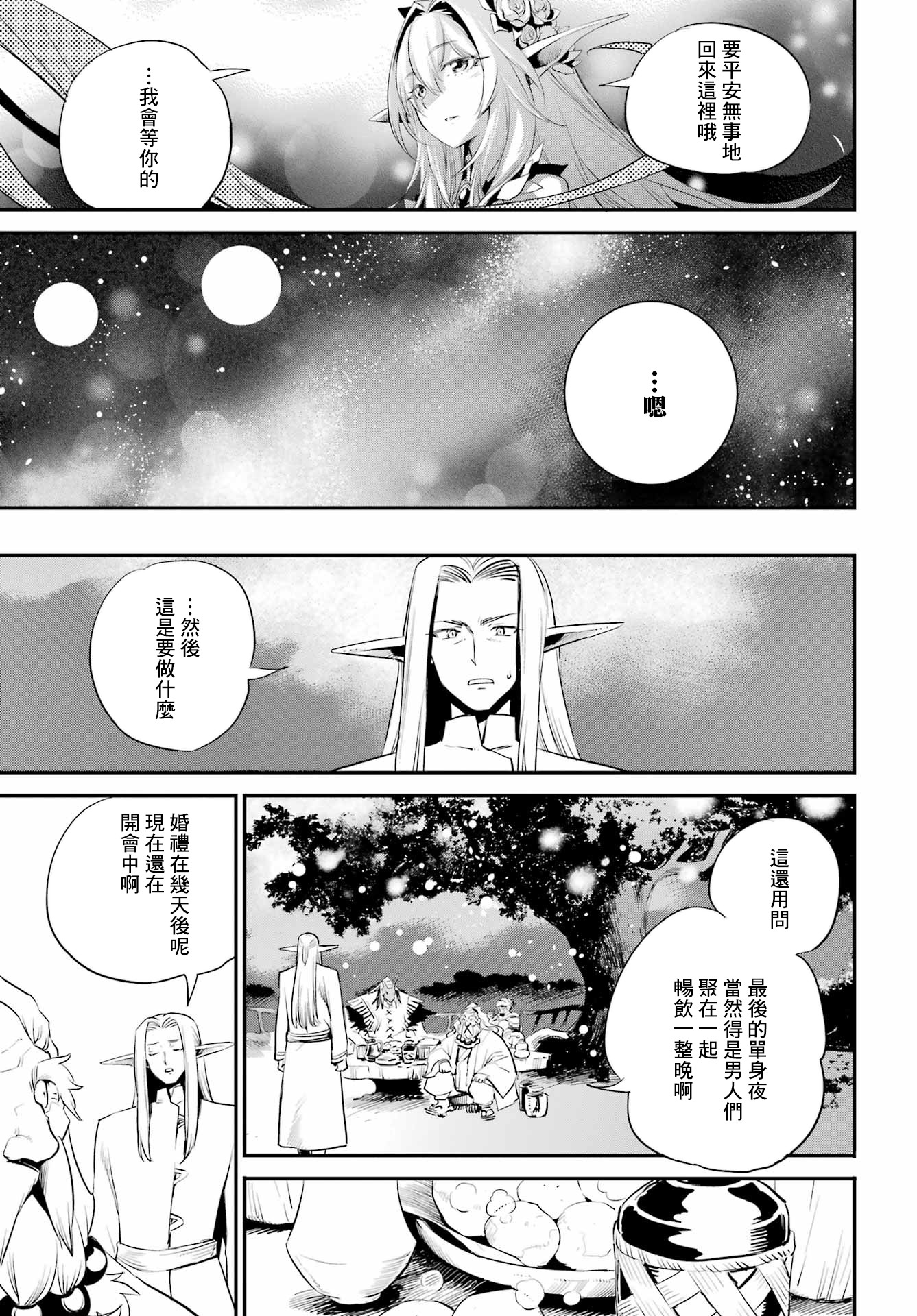 哥布林殺手: 85話 - 第11页