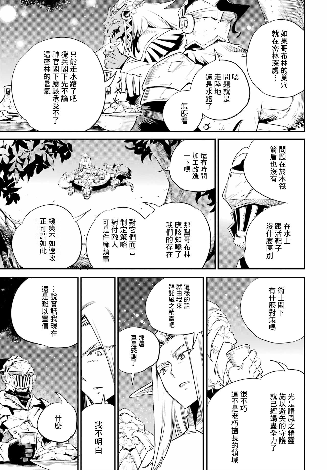 哥布林殺手: 85話 - 第13页