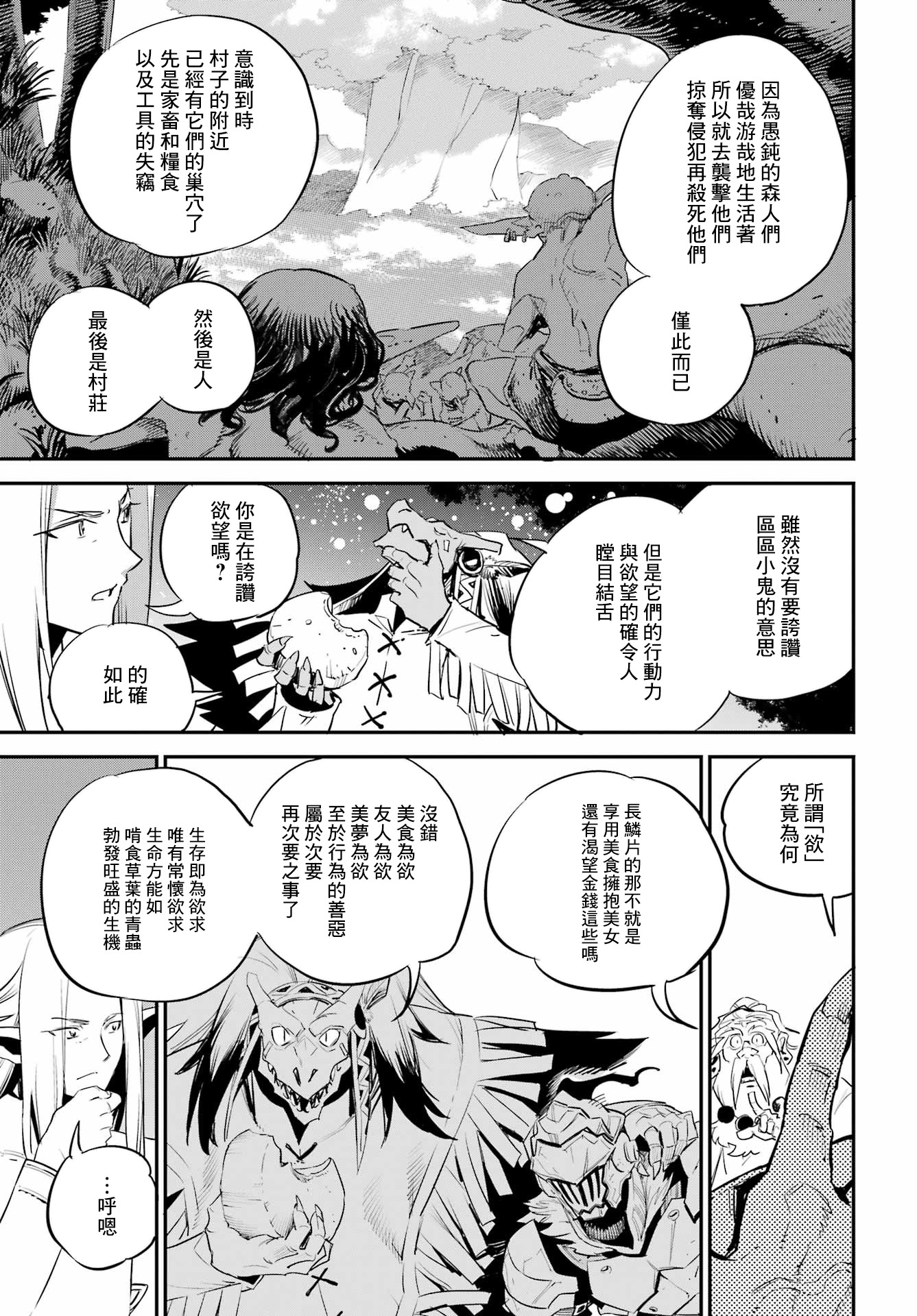 哥布林殺手: 85話 - 第15页