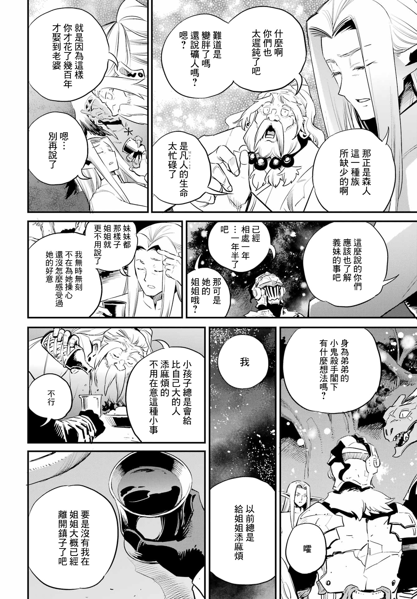 哥布林殺手: 85話 - 第16页