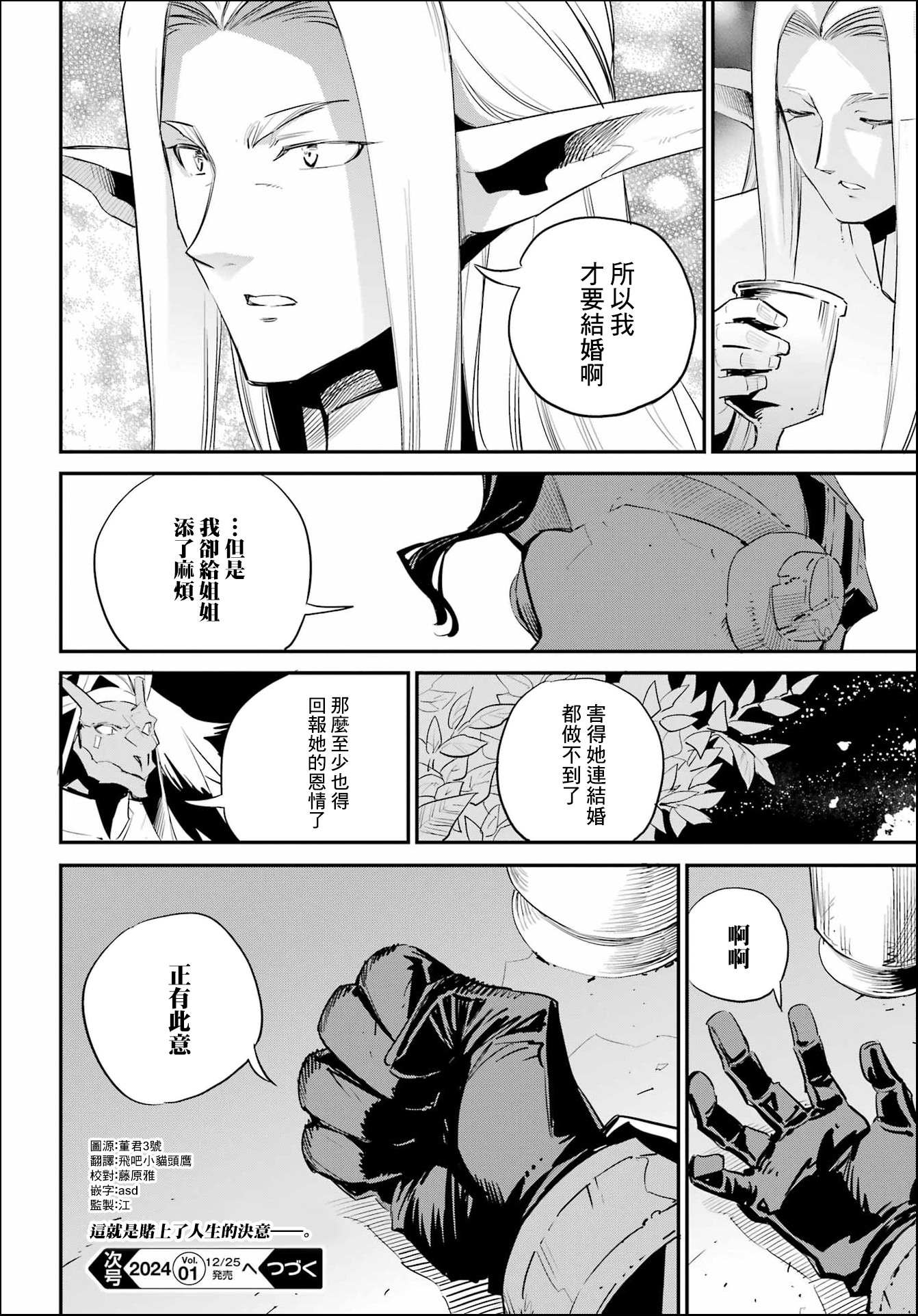 哥布林殺手: 85話 - 第19页