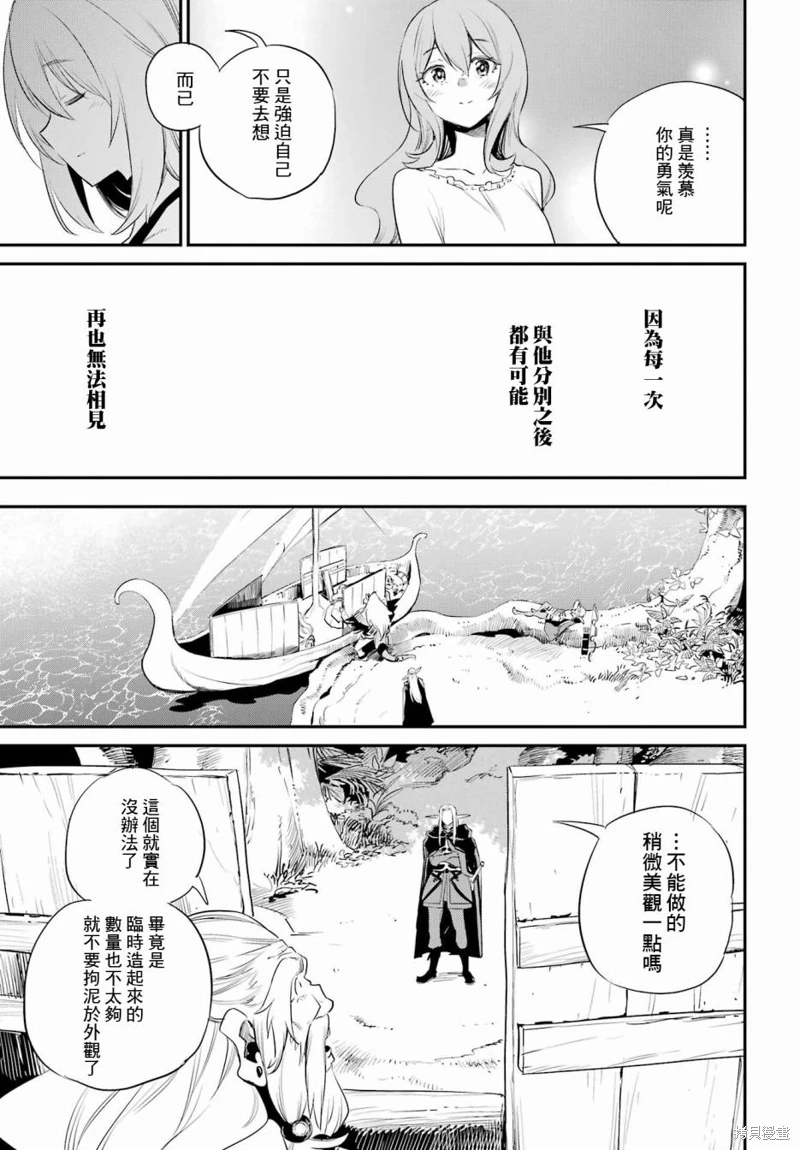 哥布林殺手: 86話 - 第7页