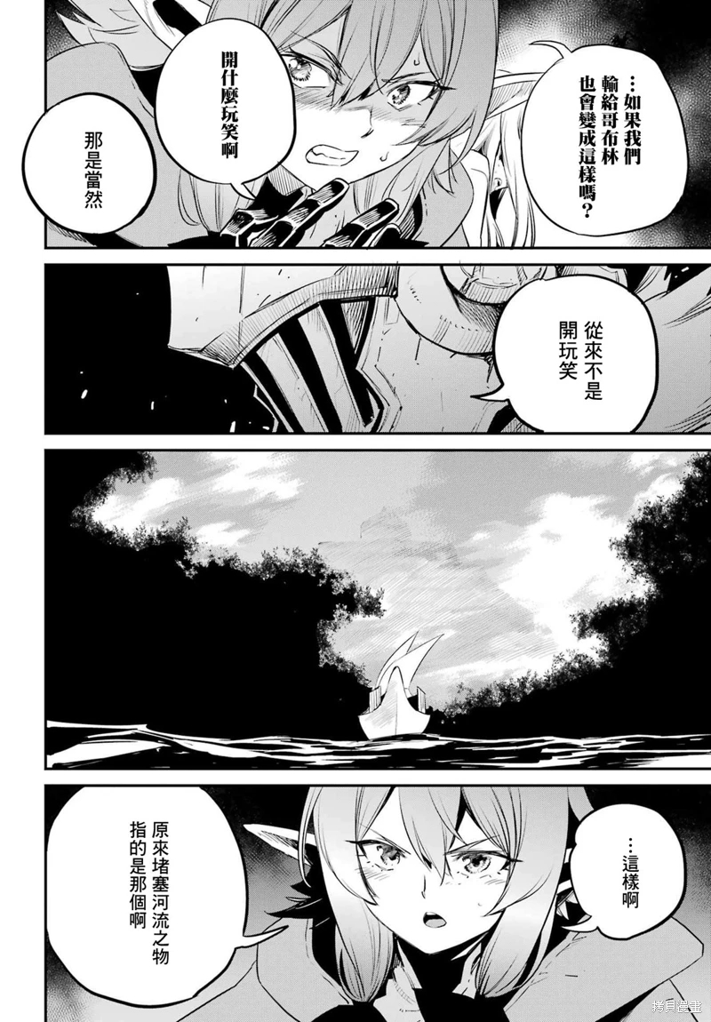 哥布林殺手: 87話 - 第8页