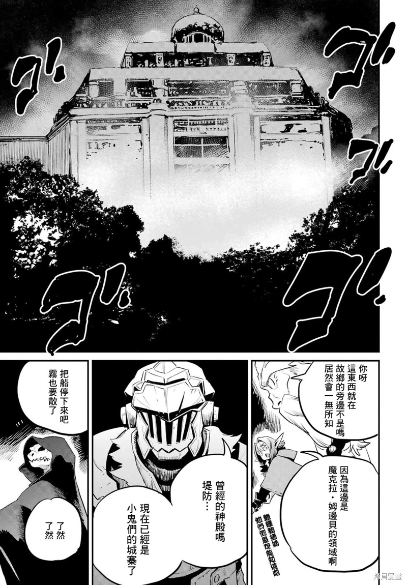 哥布林殺手: 87話 - 第9页