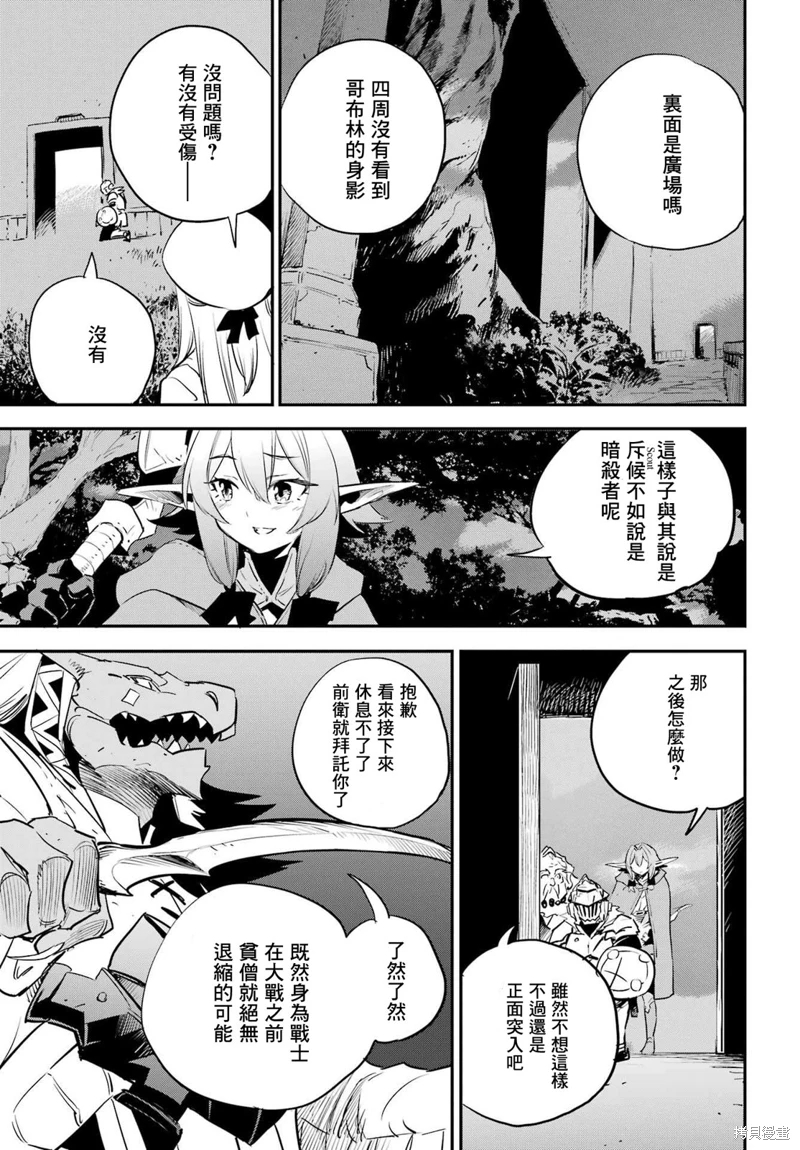 哥布林殺手: 87話 - 第17页