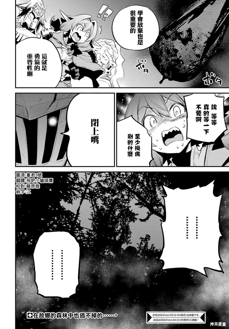 哥布林殺手: 87話 - 第20页