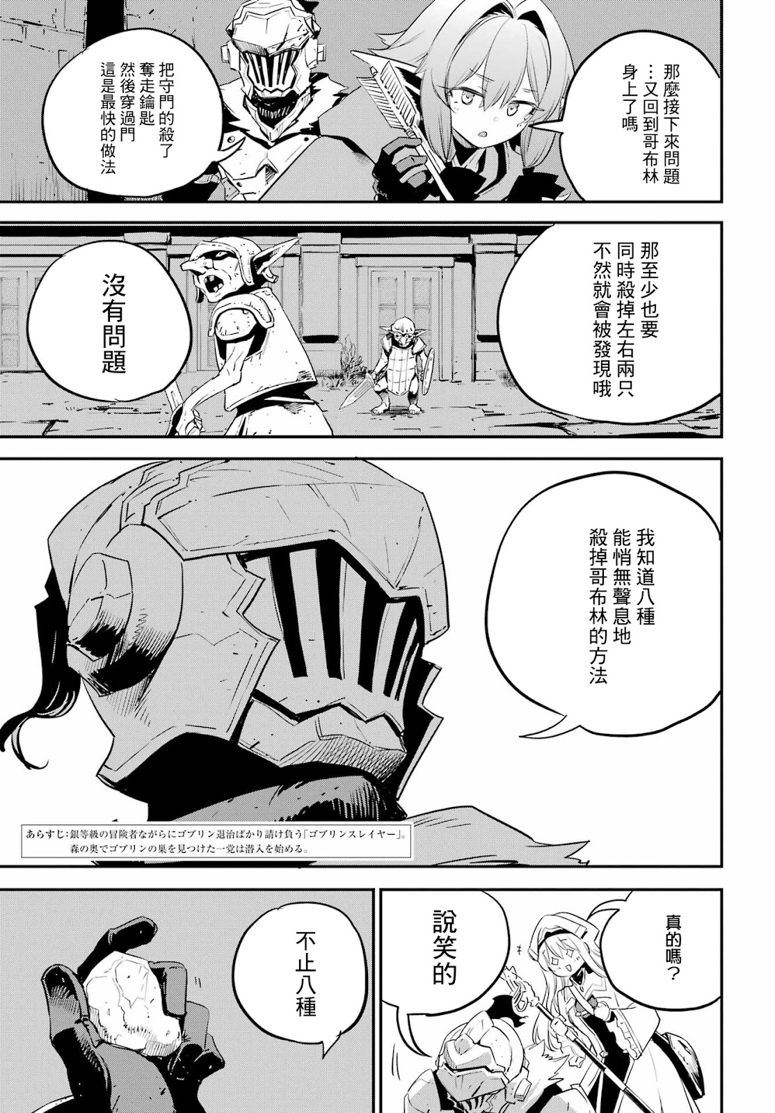 哥布林殺手: 88話 - 第5页