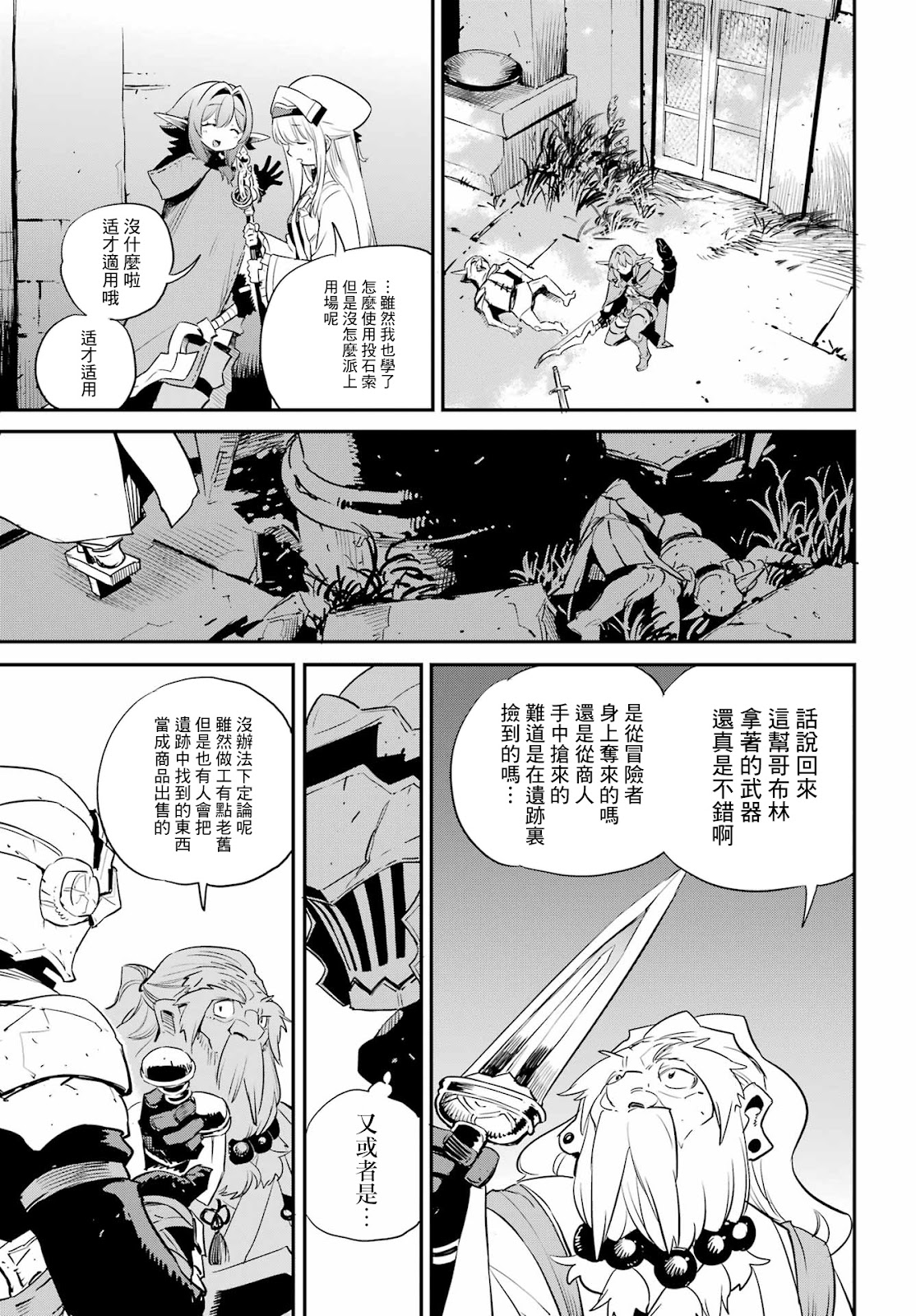 哥布林殺手: 88話 - 第7页