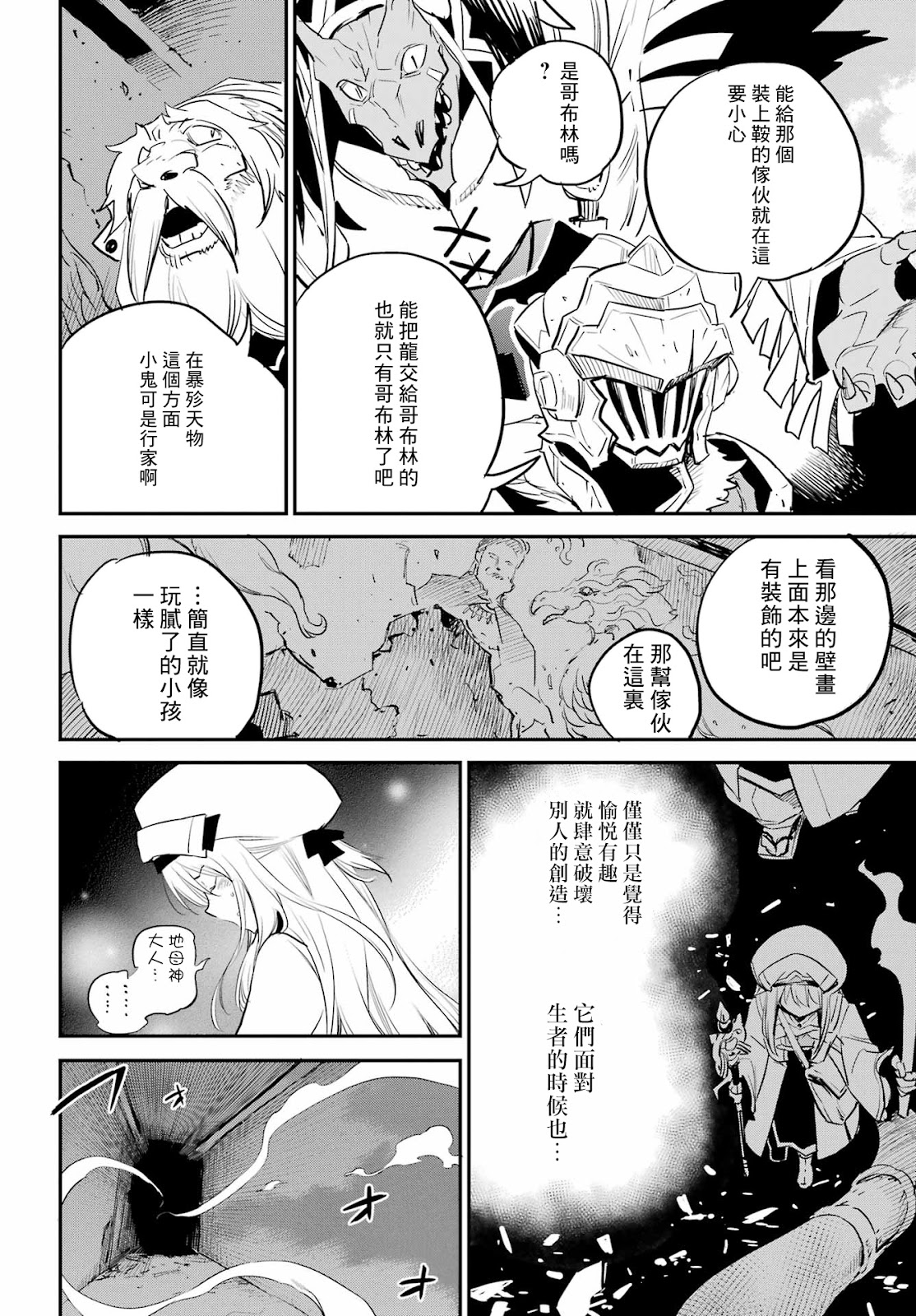 哥布林殺手: 88話 - 第12页