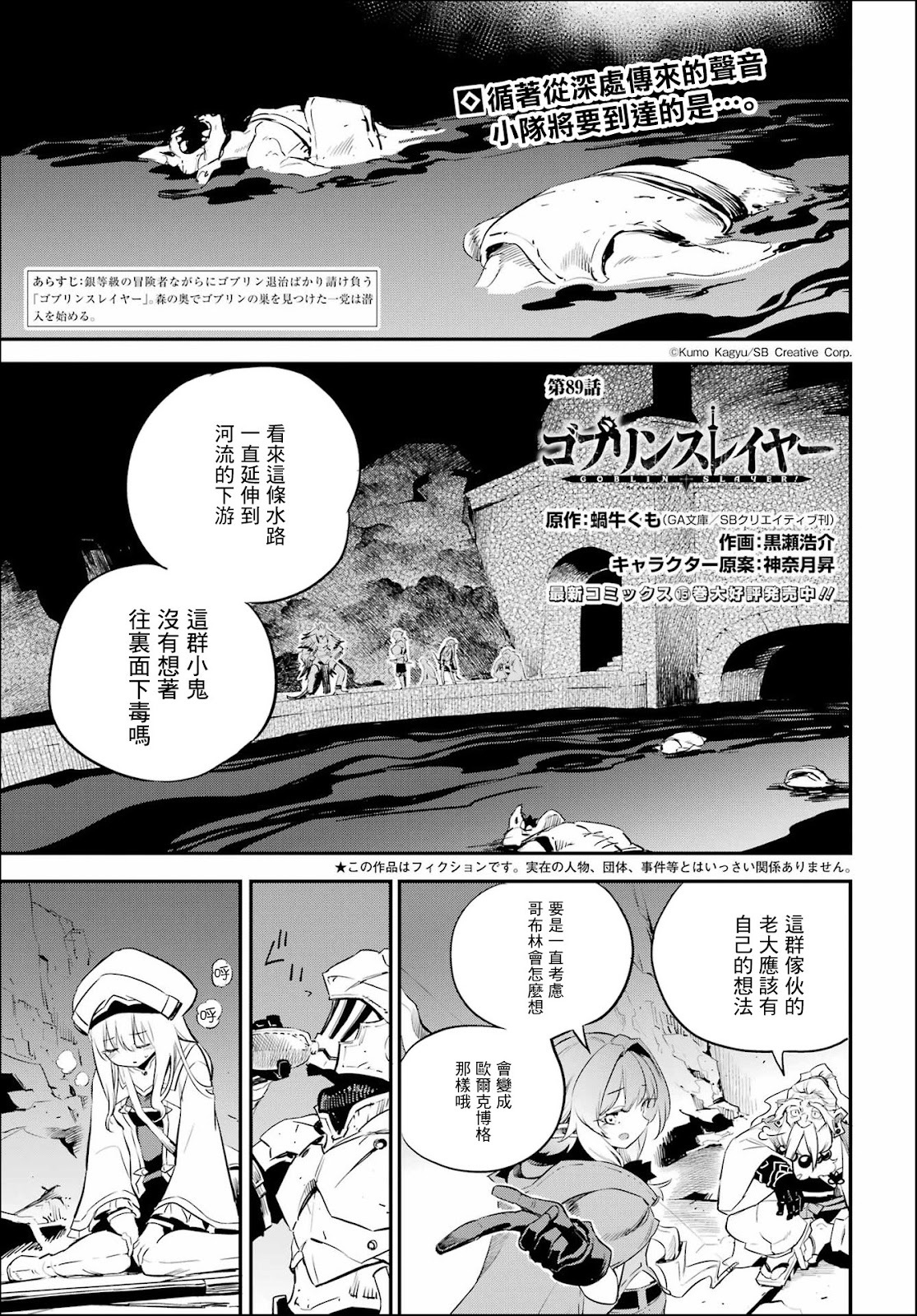 哥布林殺手: 89話 - 第1页