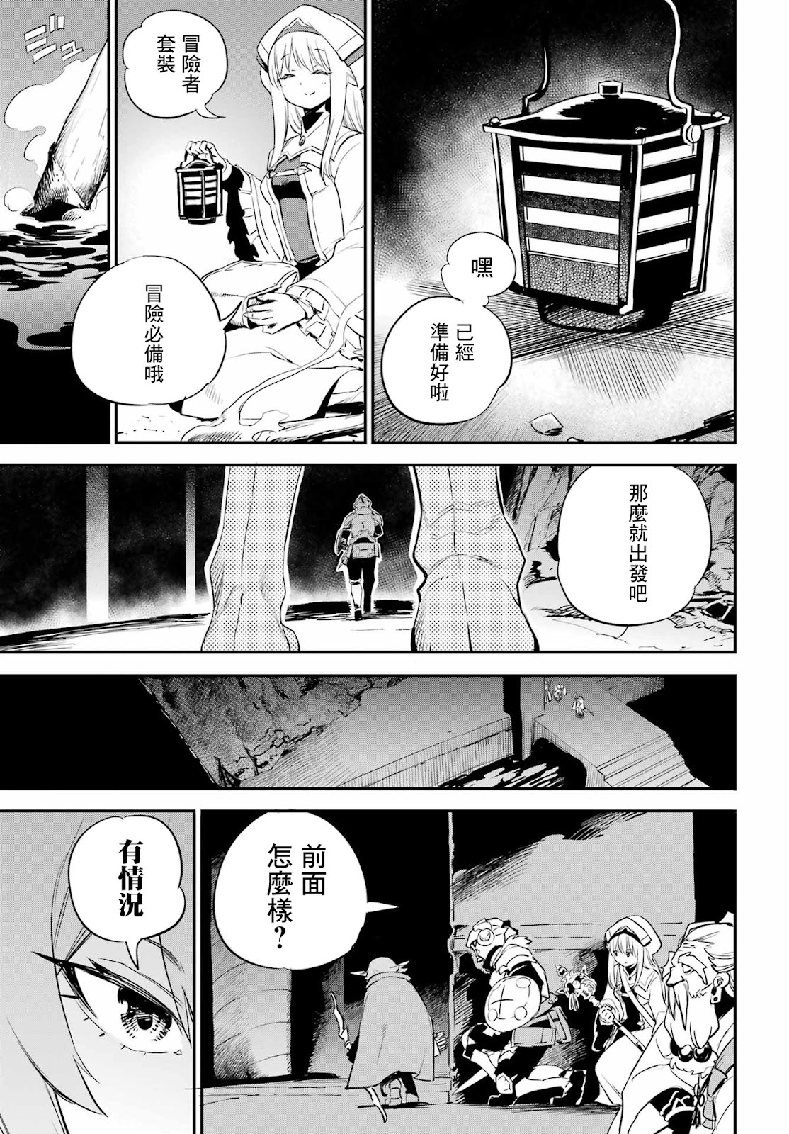 哥布林殺手: 89話 - 第3页