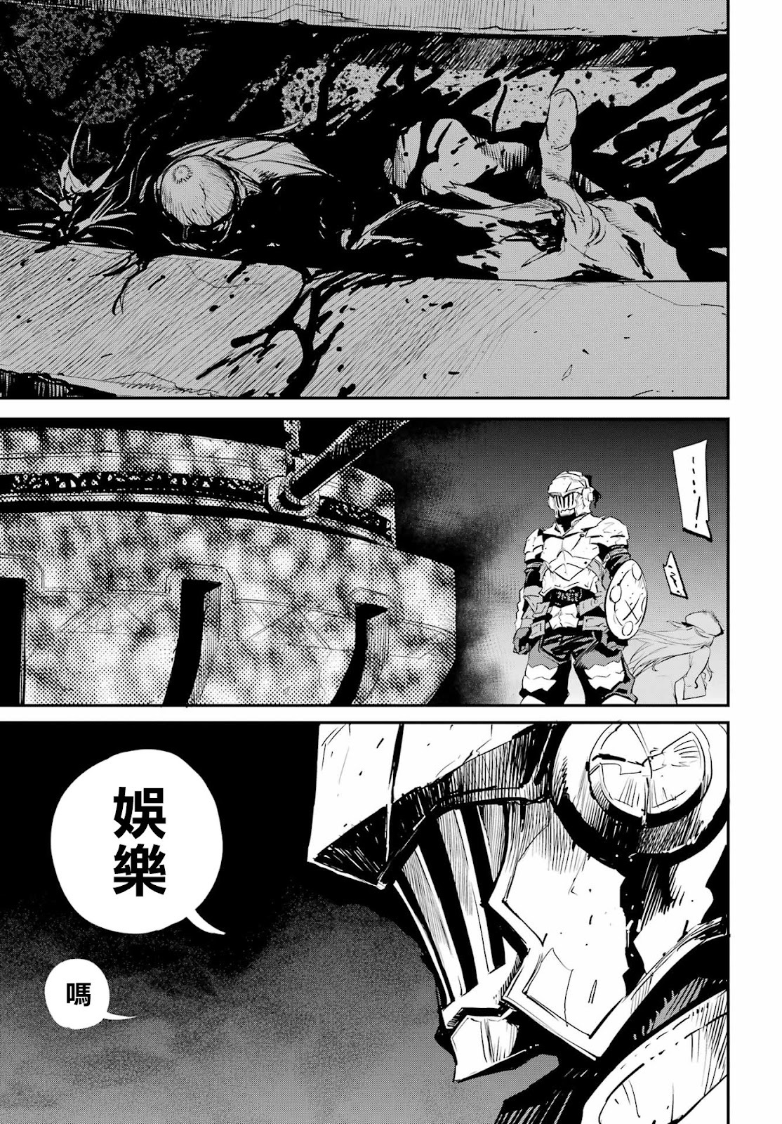 哥布林殺手: 89話 - 第11页