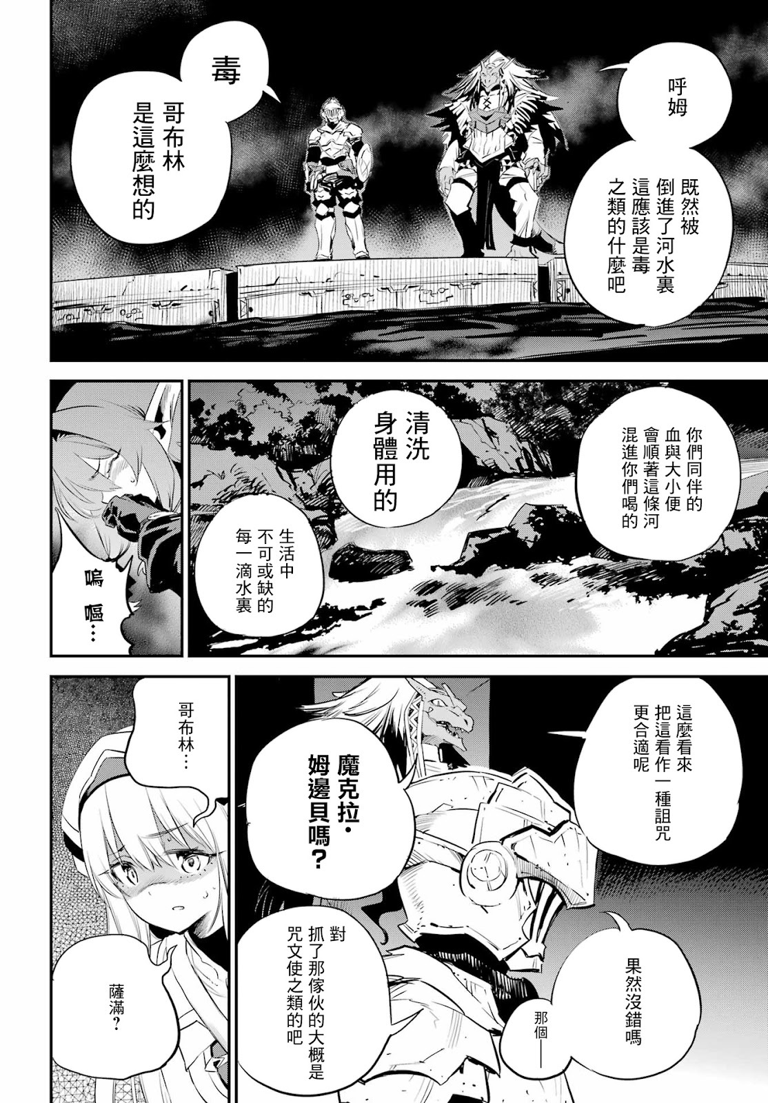 哥布林殺手: 89話 - 第14页