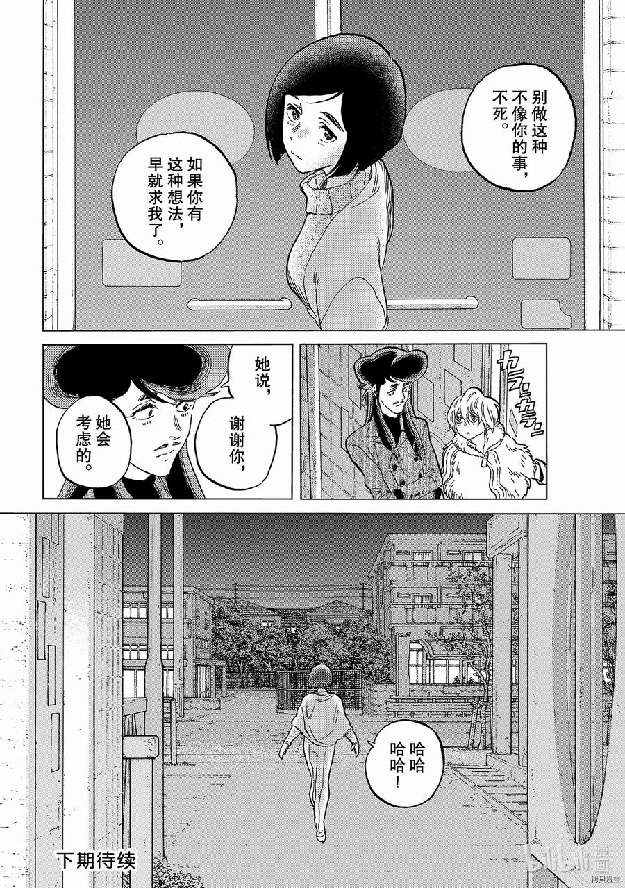 致不滅的你: 142話 - 第12页