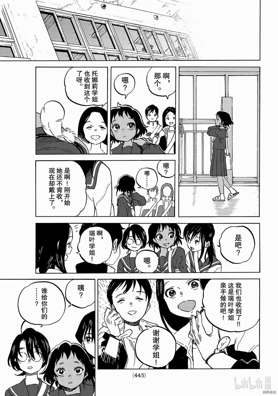 致不滅的你: 145話 - 第11页