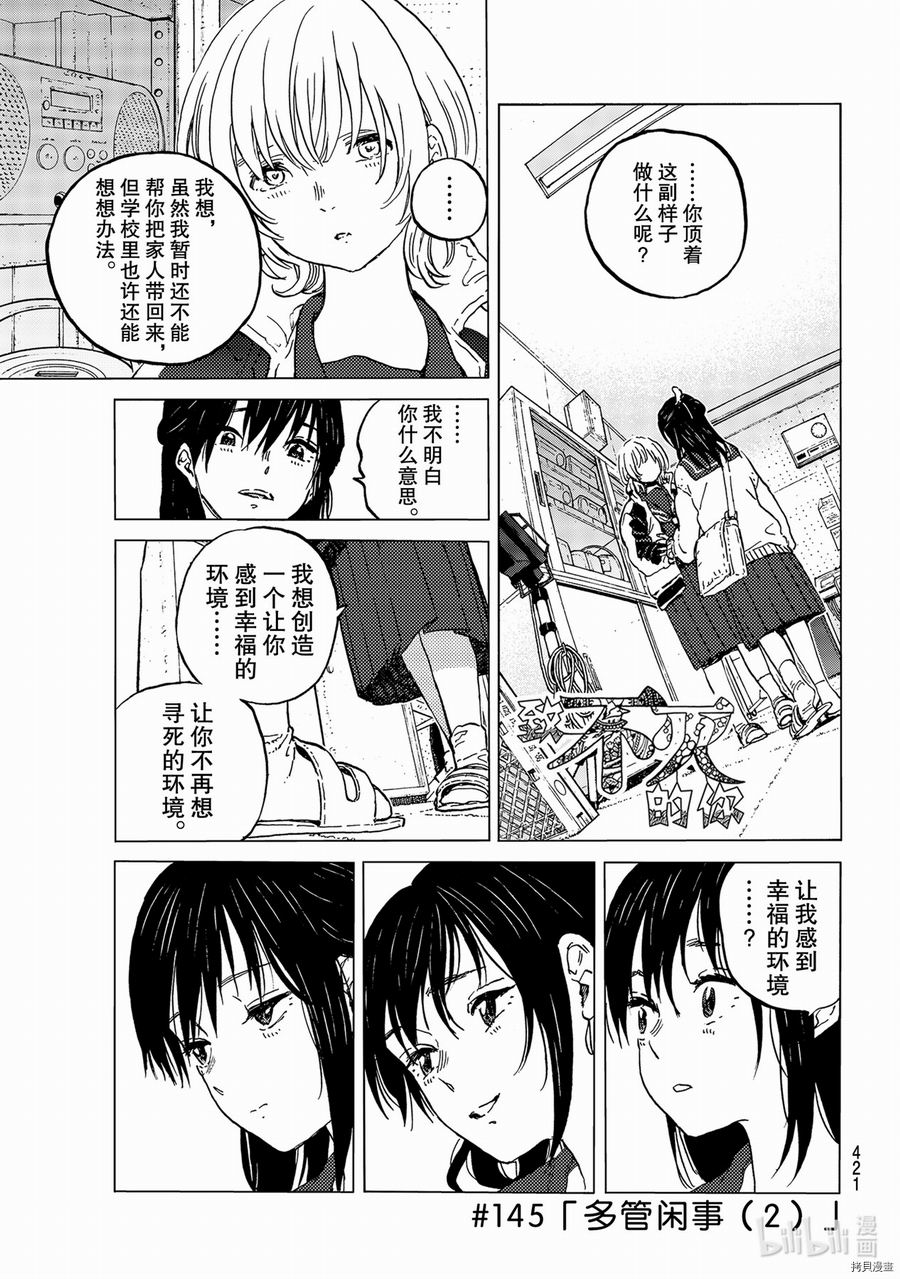 致不滅的你: 145話 - 第13页