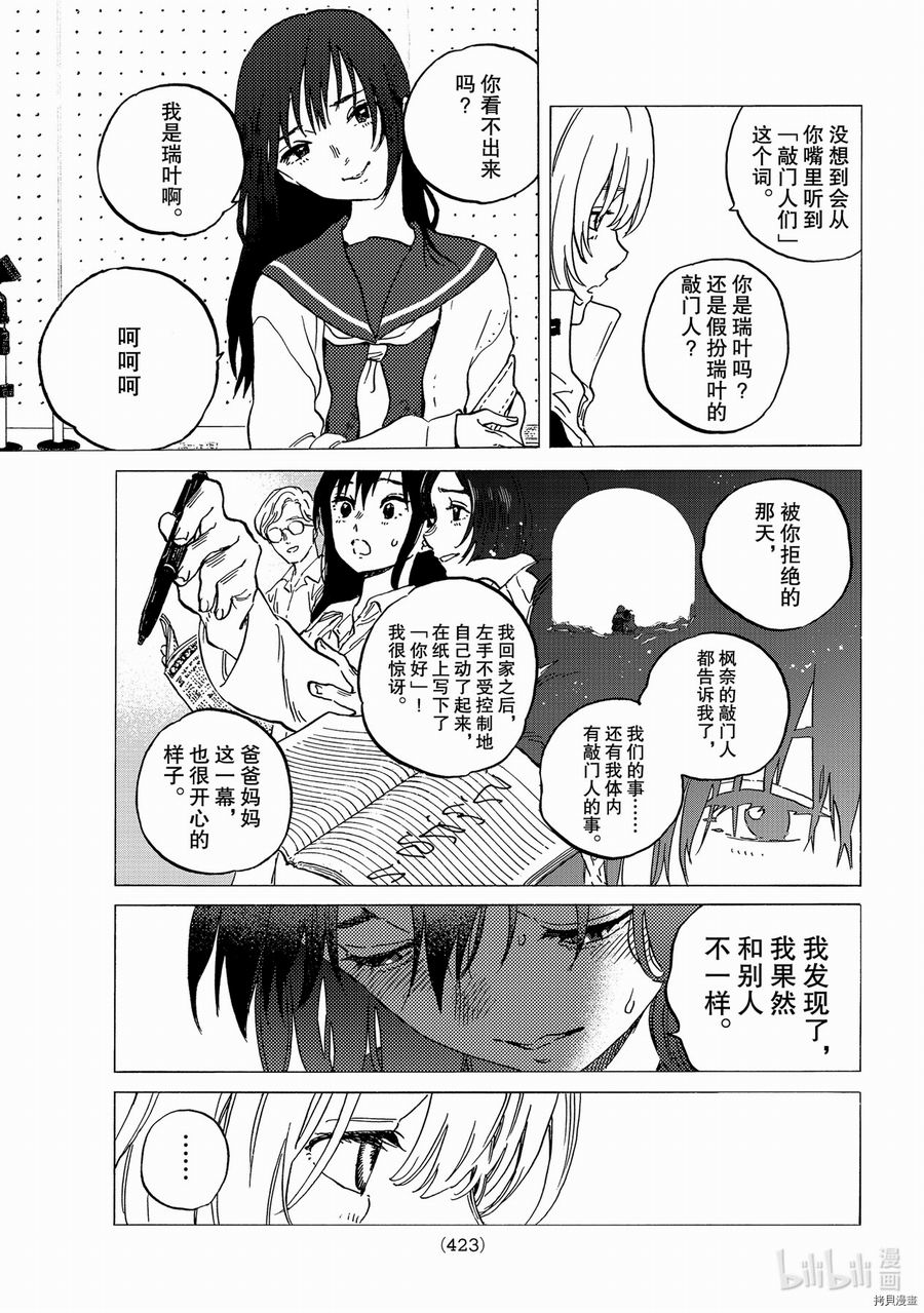 致不滅的你: 145話 - 第15页