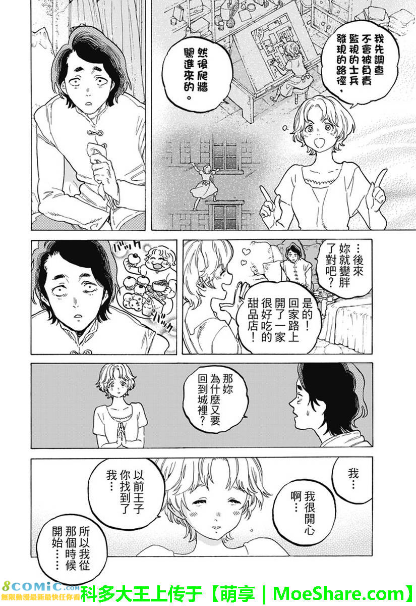 致不滅的你: 77話 - 第12页