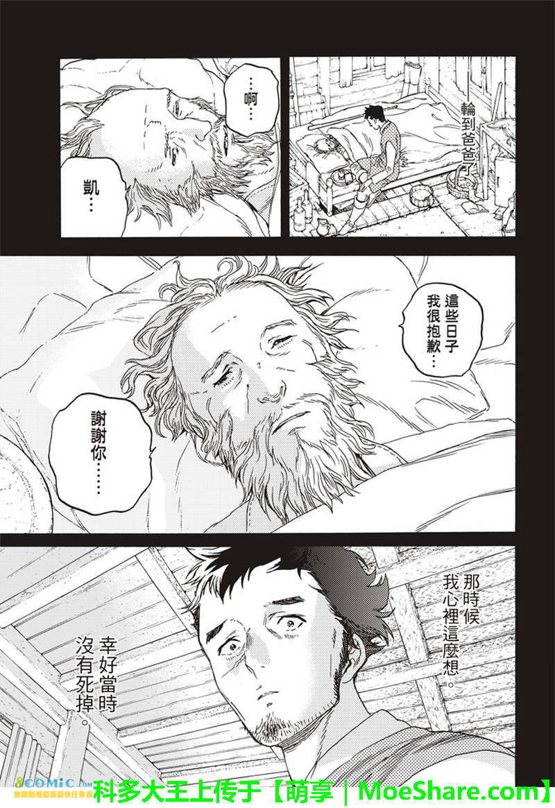 致不滅的你: 87話 - 第13页