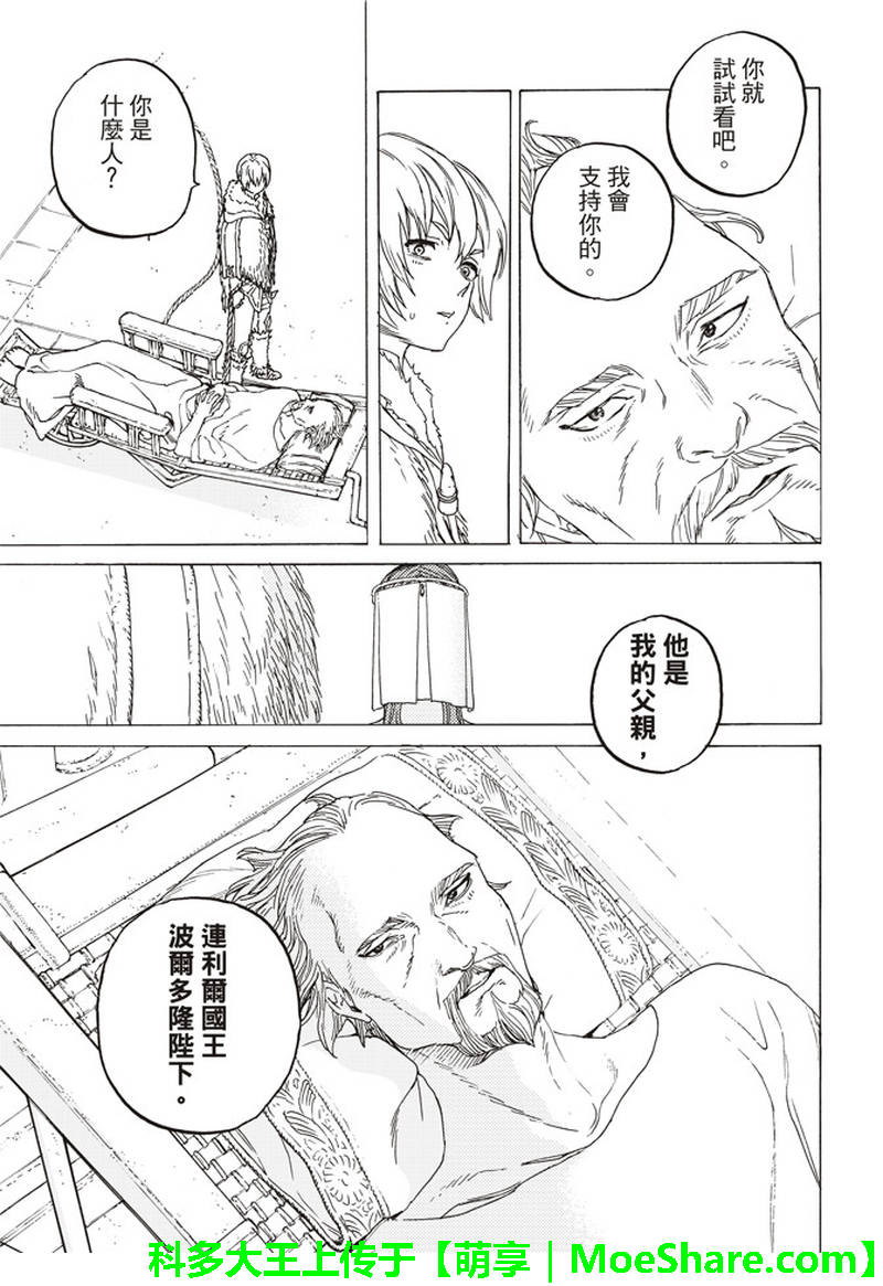 致不滅的你: 92話 - 第15页