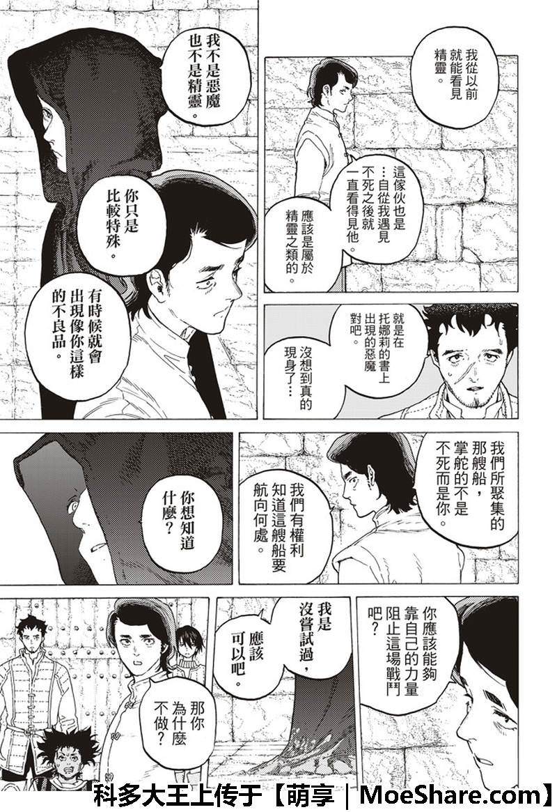 致不滅的你: 93話 - 第11页