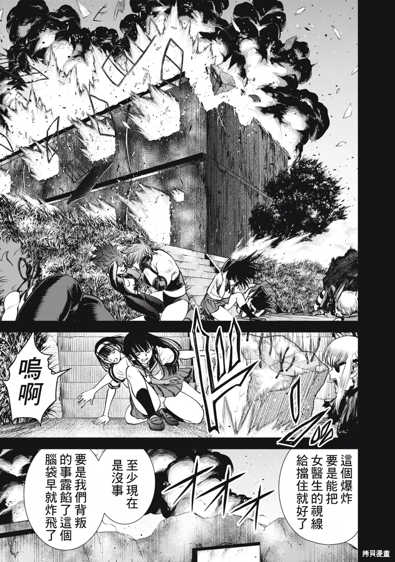 邪靈附體: 256話 - 第9页