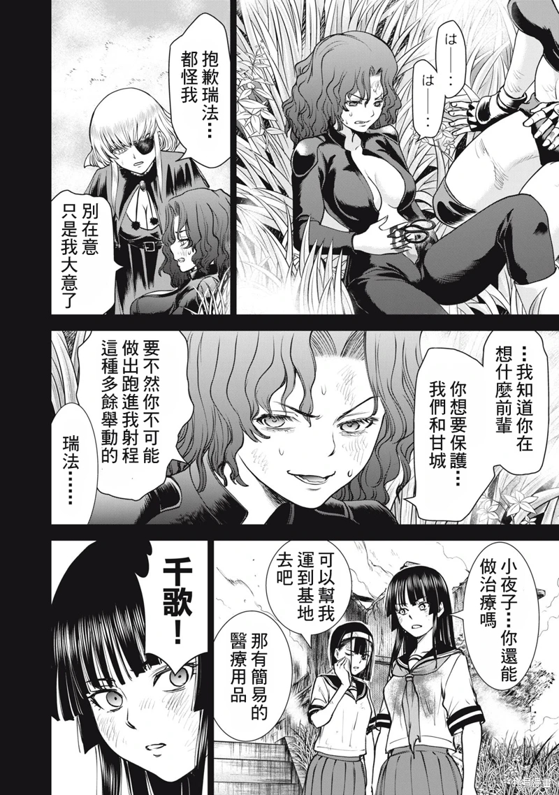 邪靈附體: 256話 - 第10页