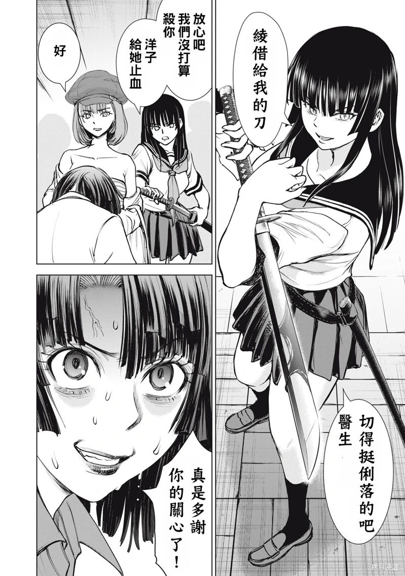 邪靈附體: 256話 - 第15页