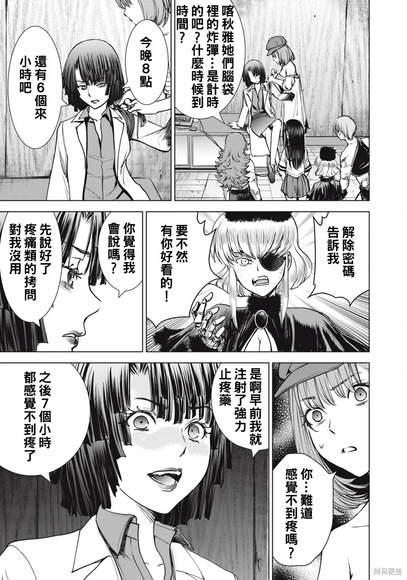 邪靈附體: 256話 - 第16页