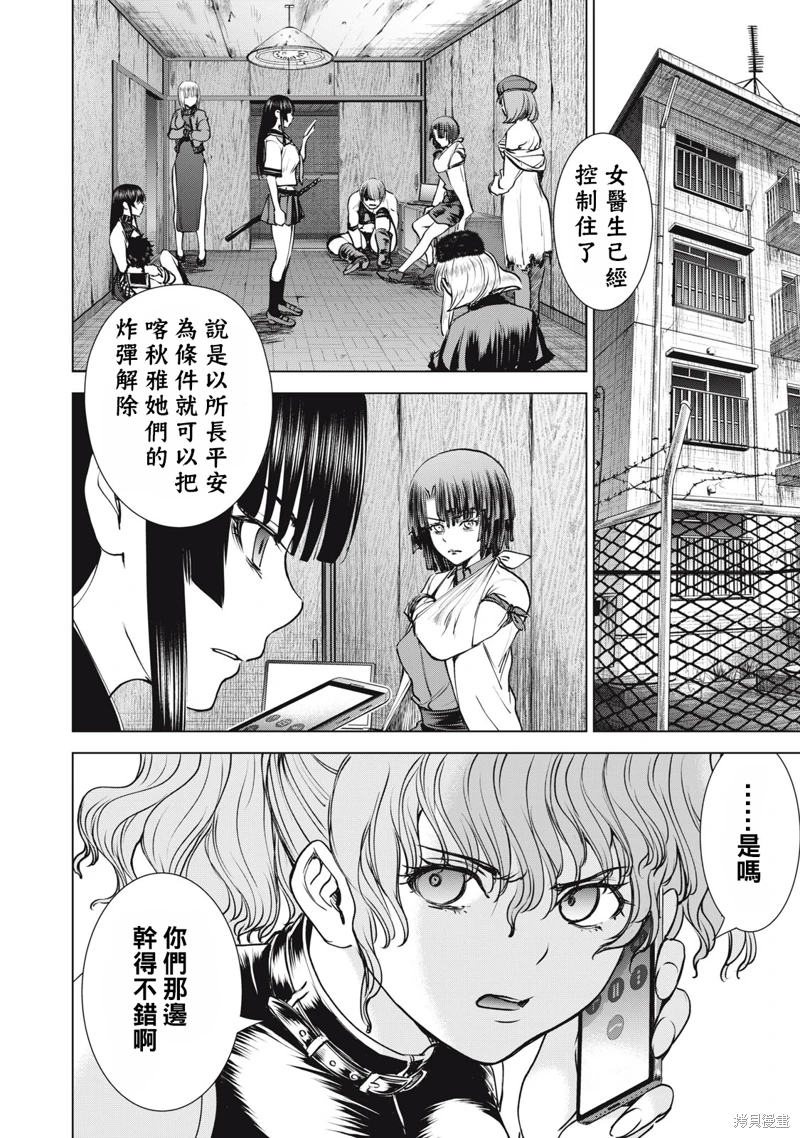 邪靈附體: 257話 - 第2页