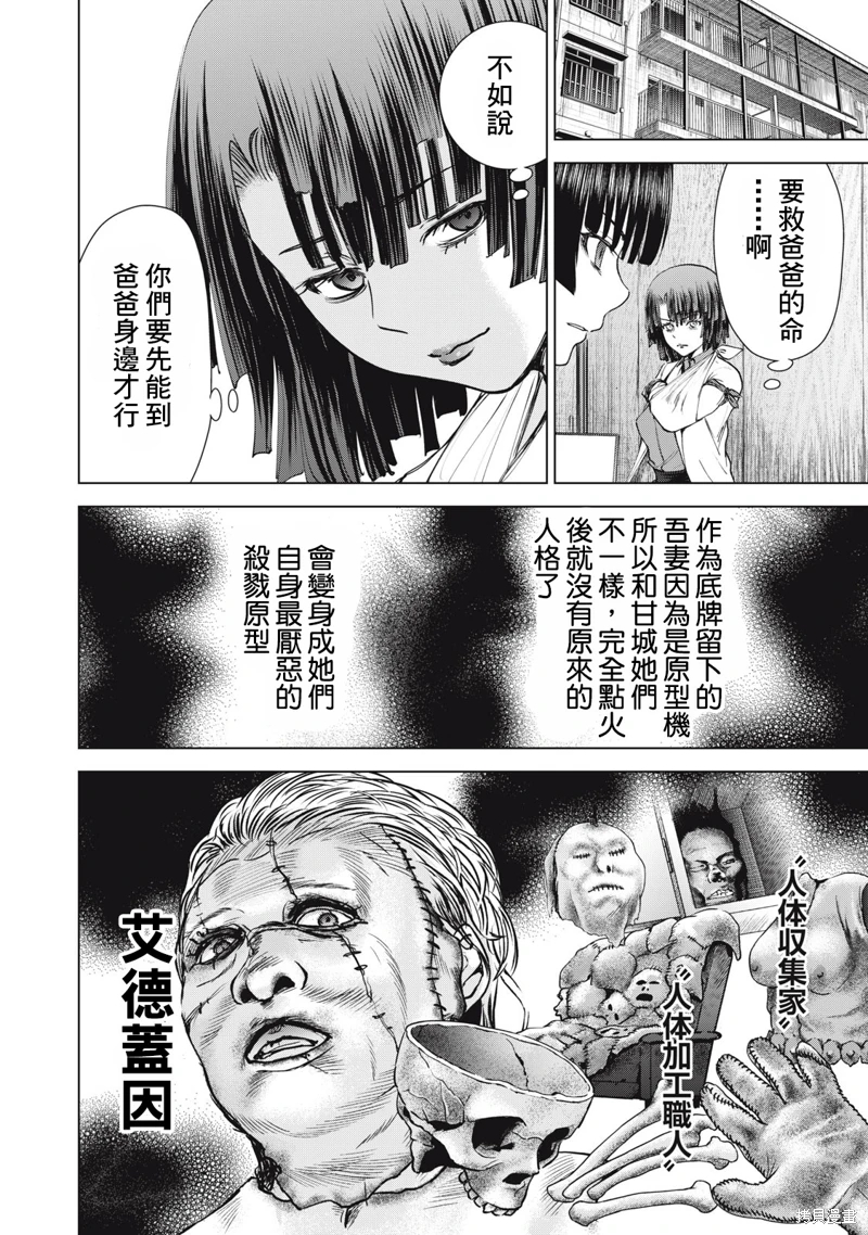 邪靈附體: 257話 - 第17页