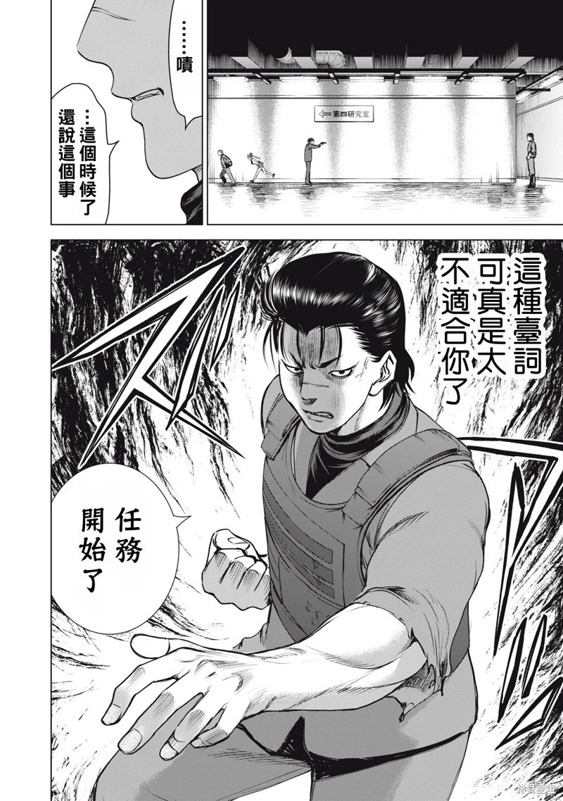 邪靈附體: 258話 - 第6页