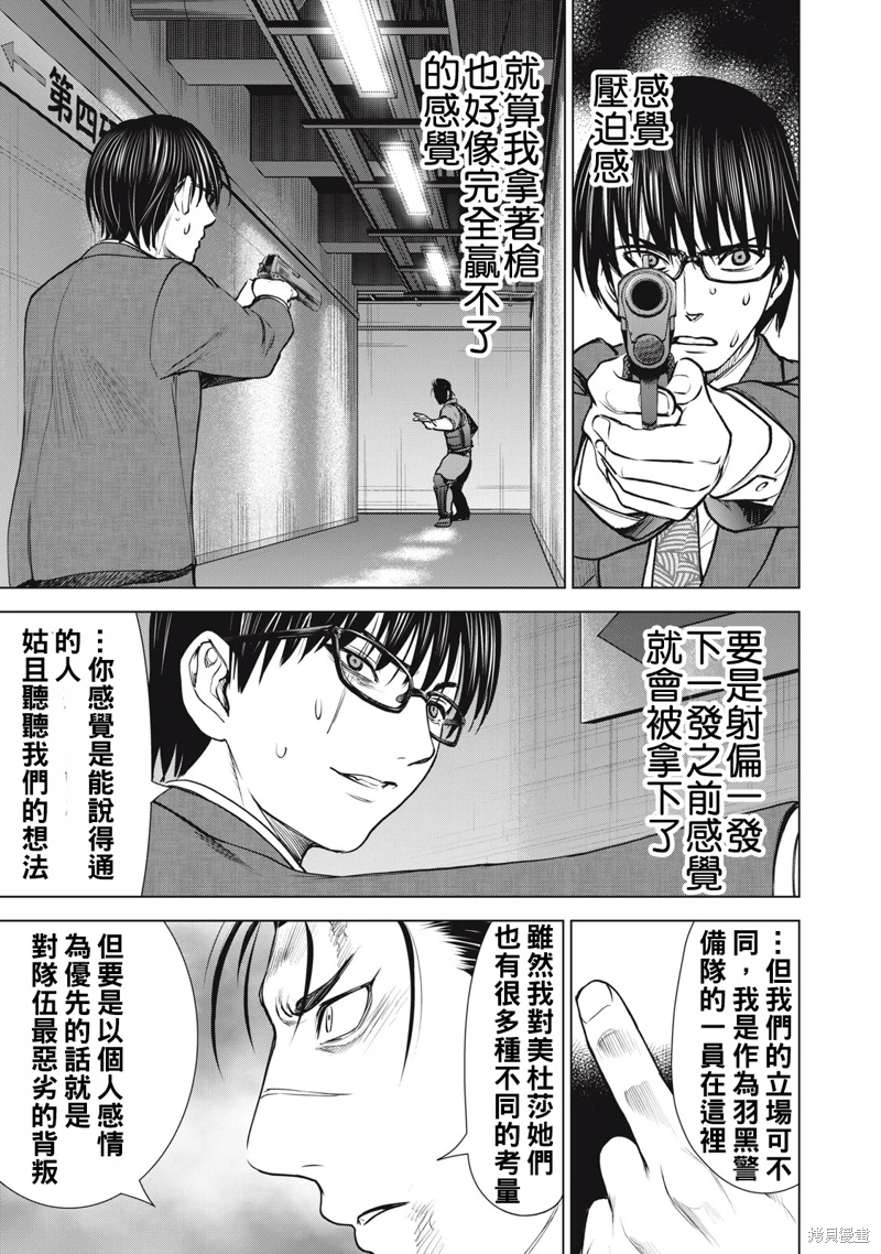 邪靈附體: 258話 - 第7页