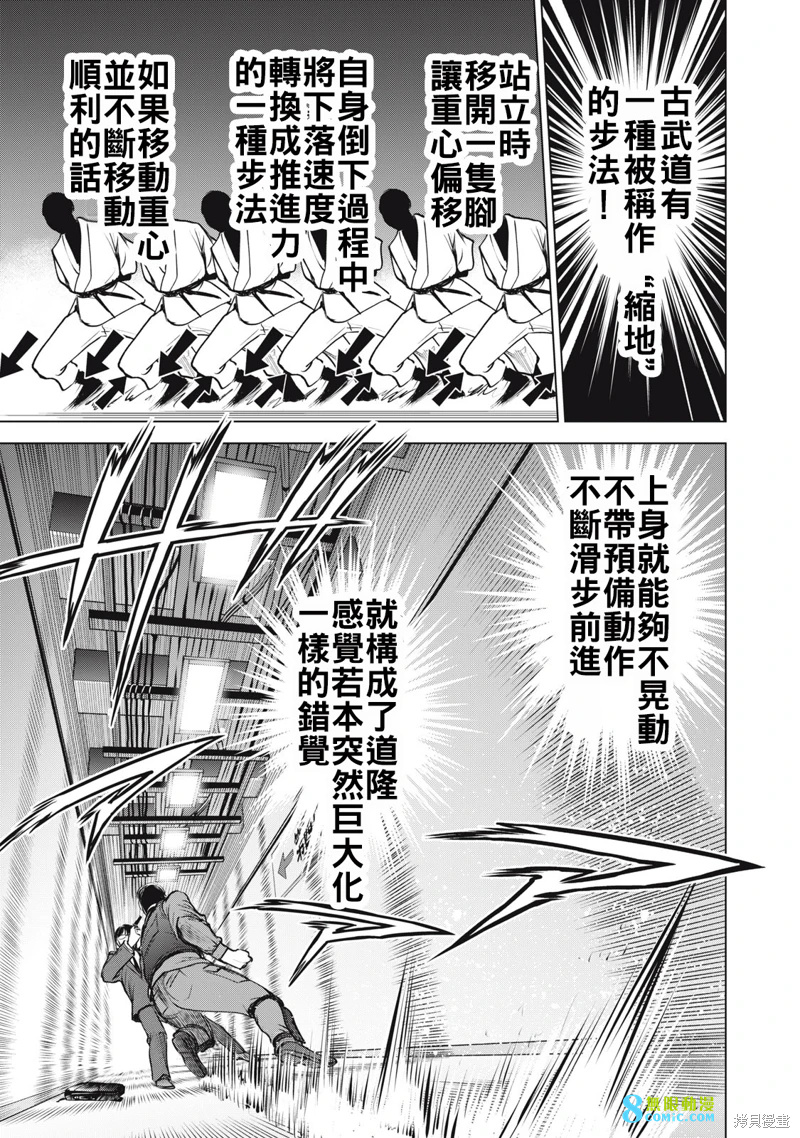 邪靈附體: 258話 - 第9页