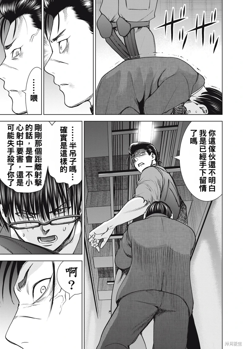 邪靈附體: 258話 - 第11页