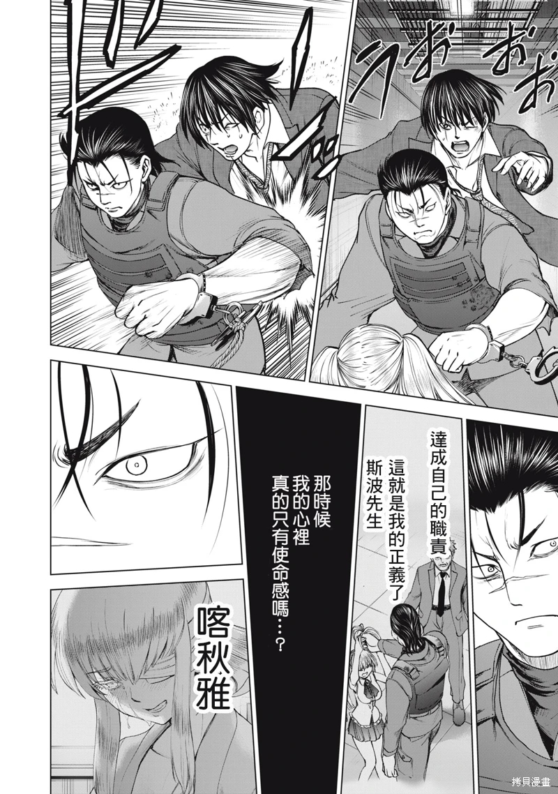 邪靈附體: 259話 - 第6页